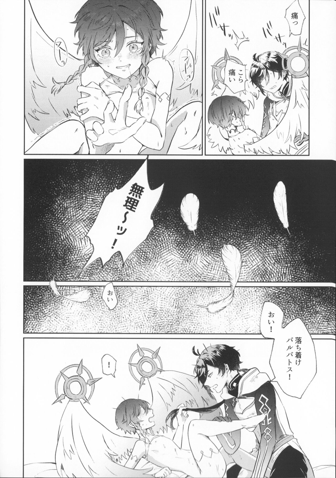 Shiranai Koto Zenbu Oshiete - Page 19