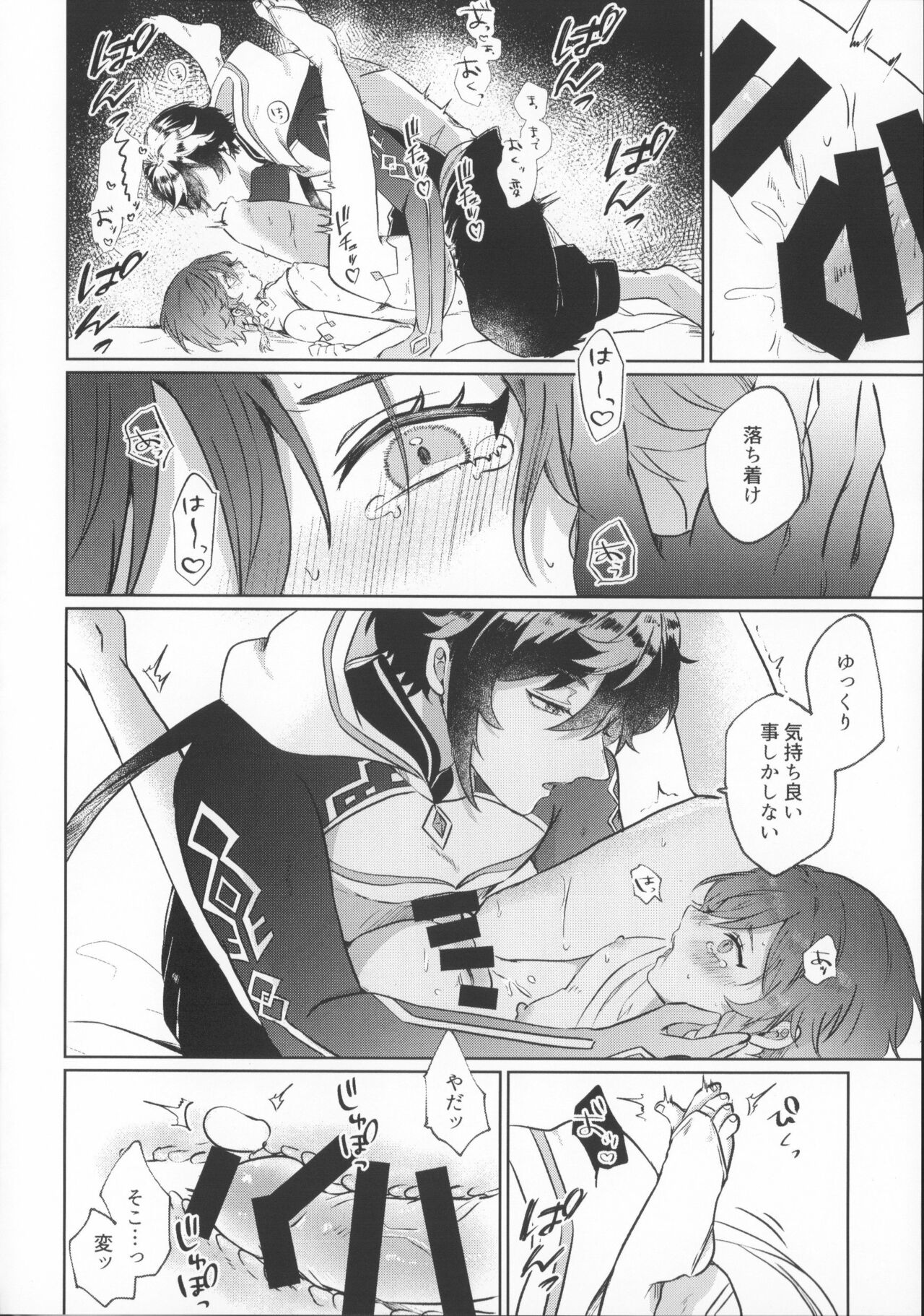 Shiranai Koto Zenbu Oshiete - Page 29