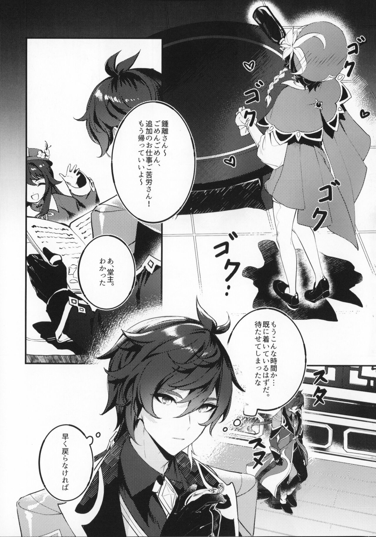 Love Potion - Page 4