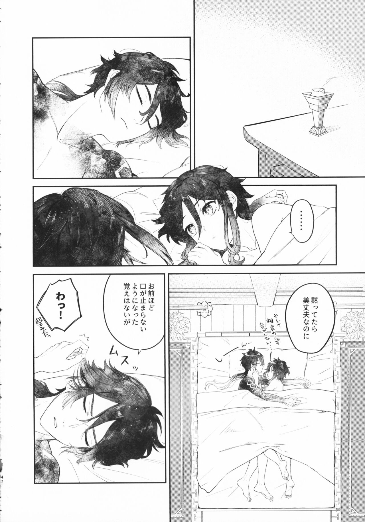 Tengaihirin - Page 39
