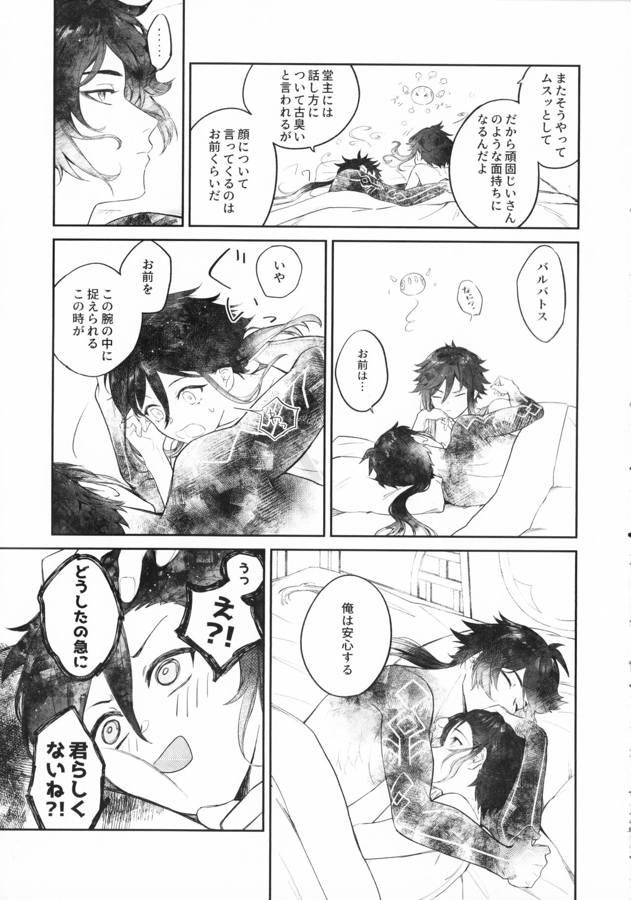 Tengaihirin - Page 40
