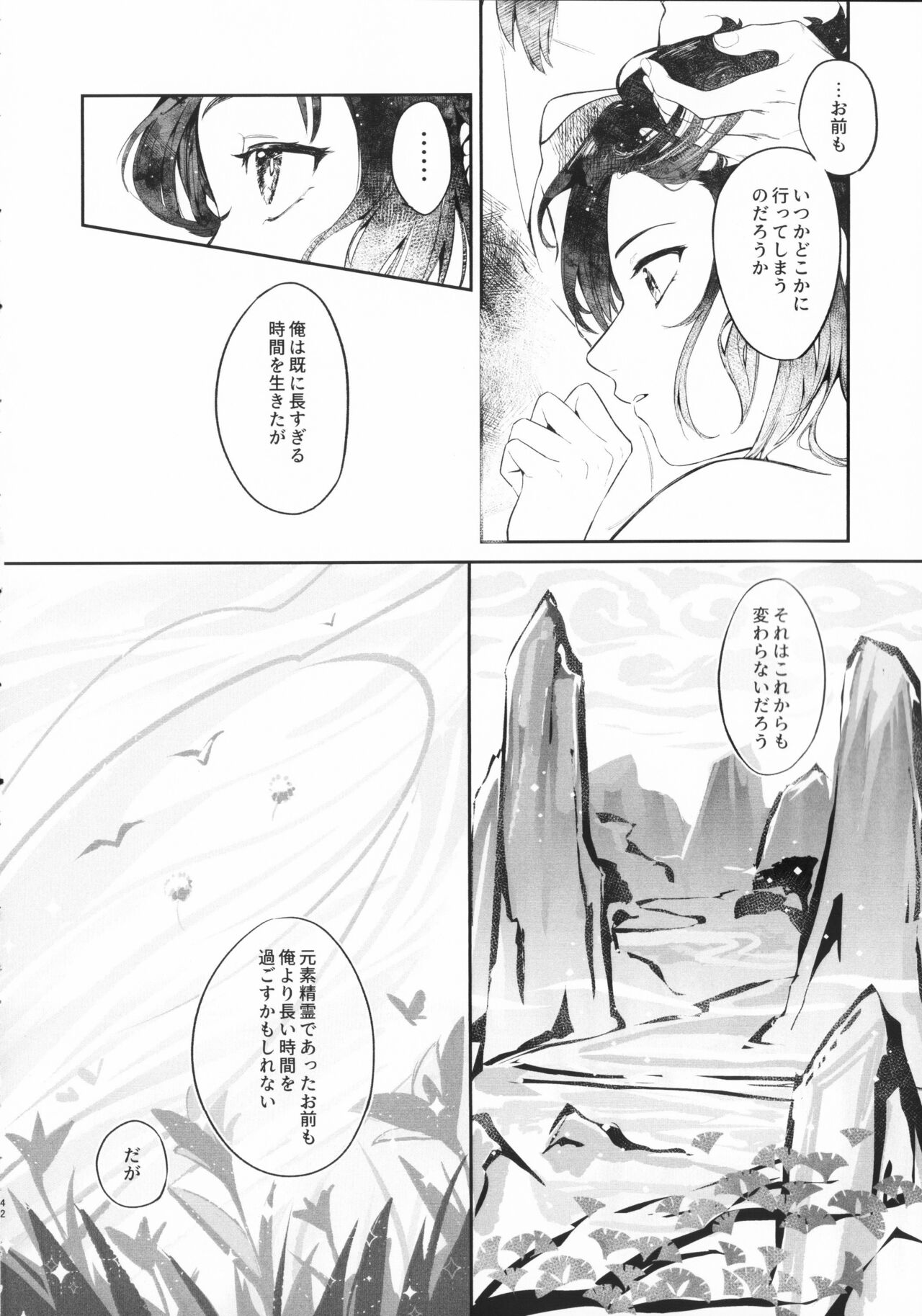Tengaihirin - Page 41
