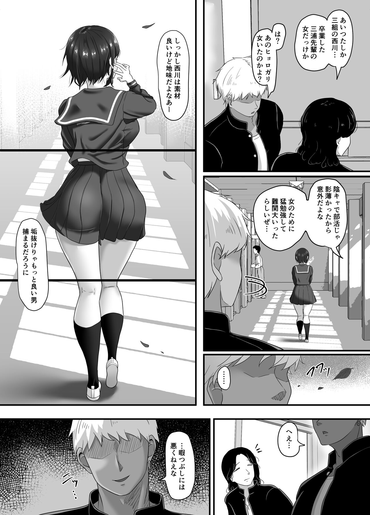 Ochi Muku - Page 11