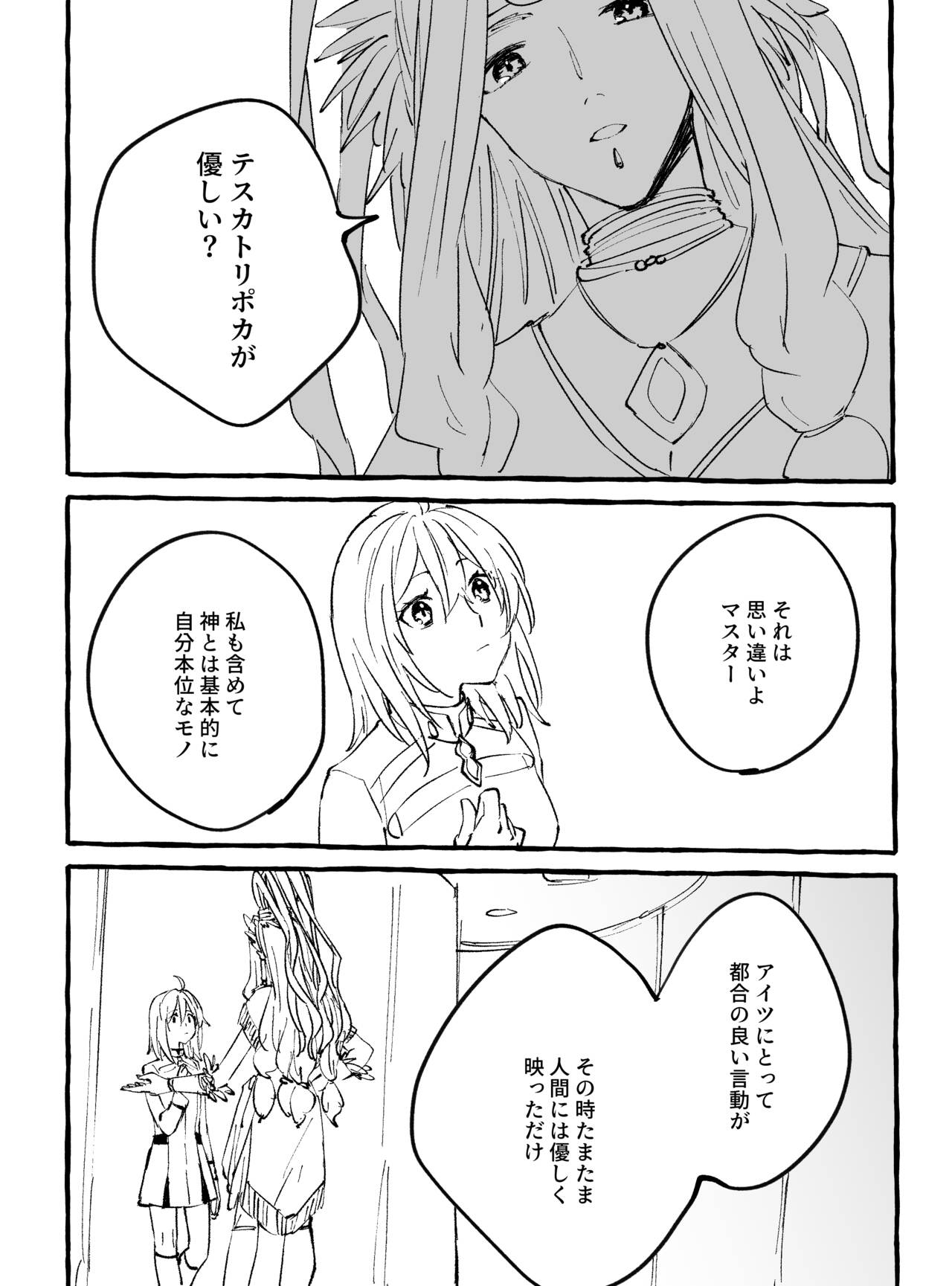 Poka guda ♀ matome][ fate grand order ) - Page 14