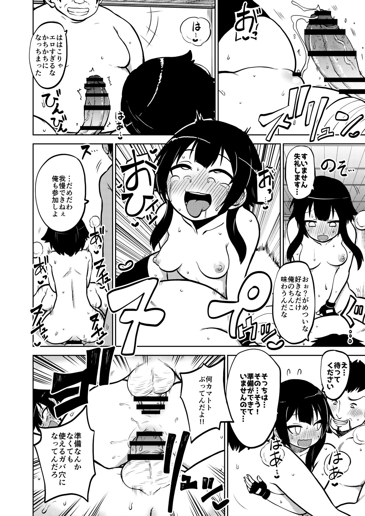 Skeb "Konosuba" Okiba 1-11 - Page 35
