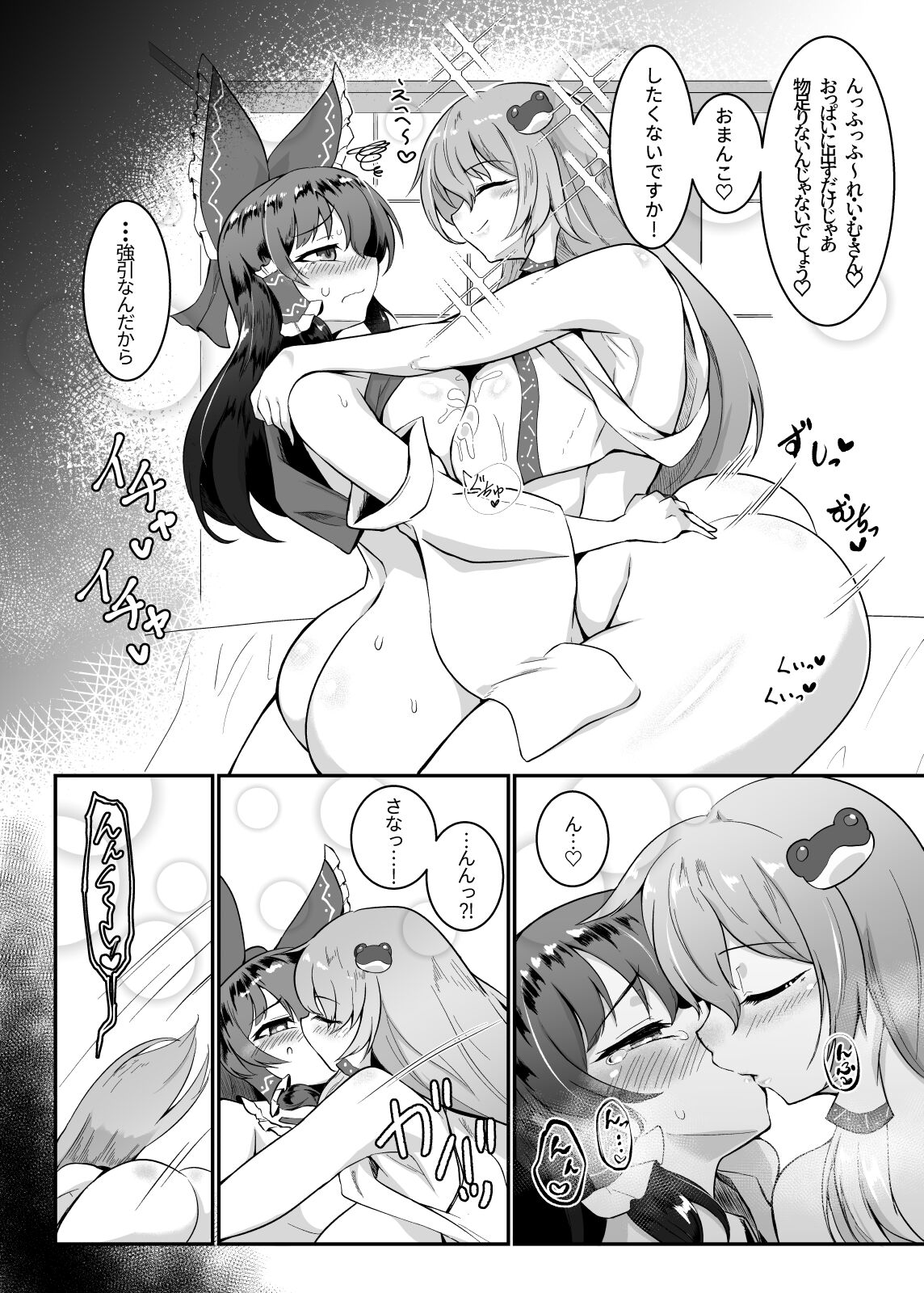 Reimu-san, ecchi shimashou! - Page 14