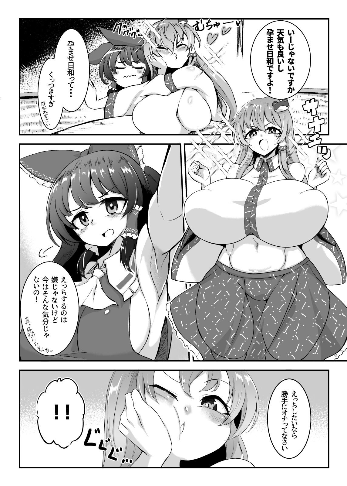 Reimu-san, ecchi shimashou! - Page 4