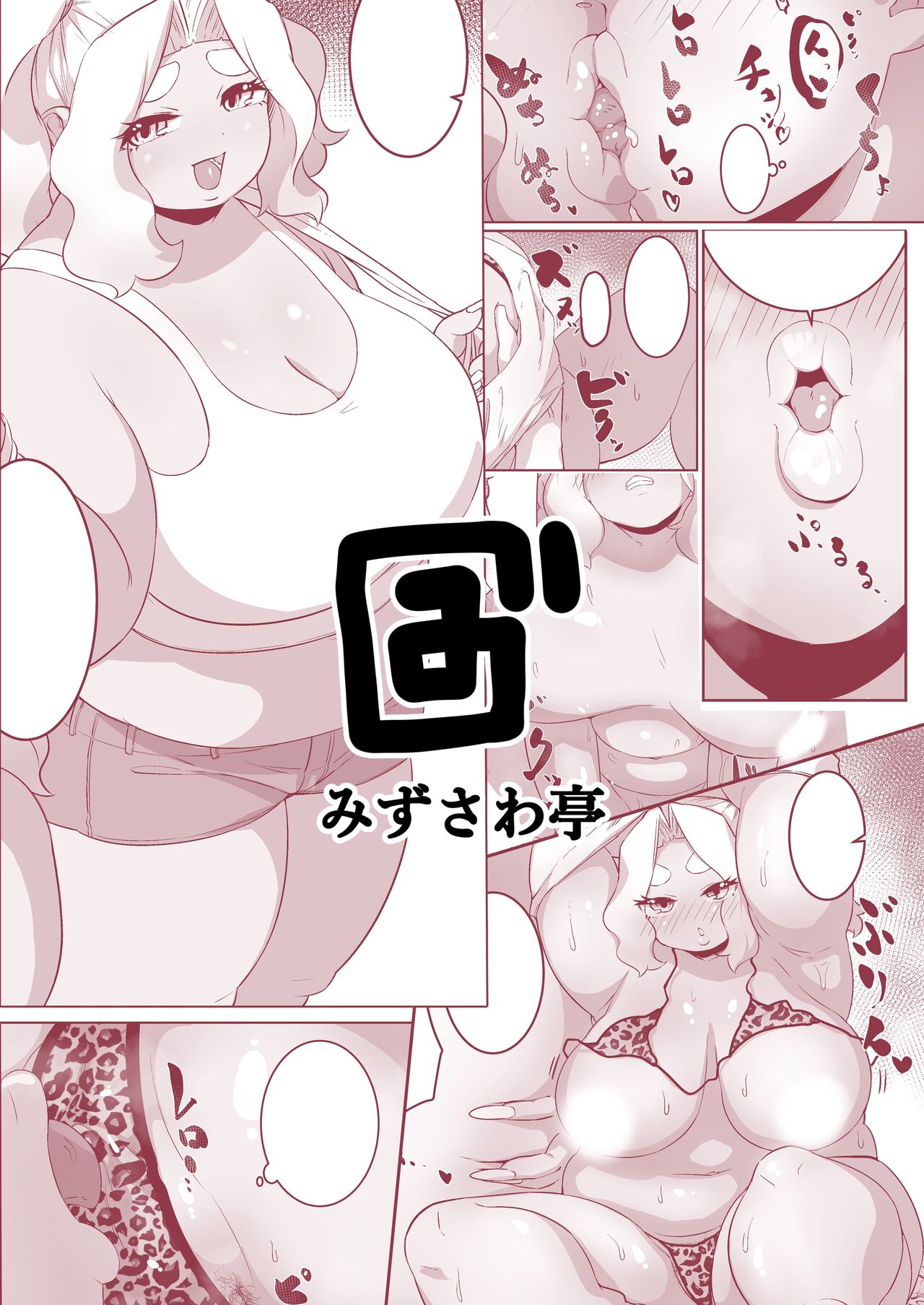 Potchari kuro gyaru to raburabu etchi! ? - Page 20