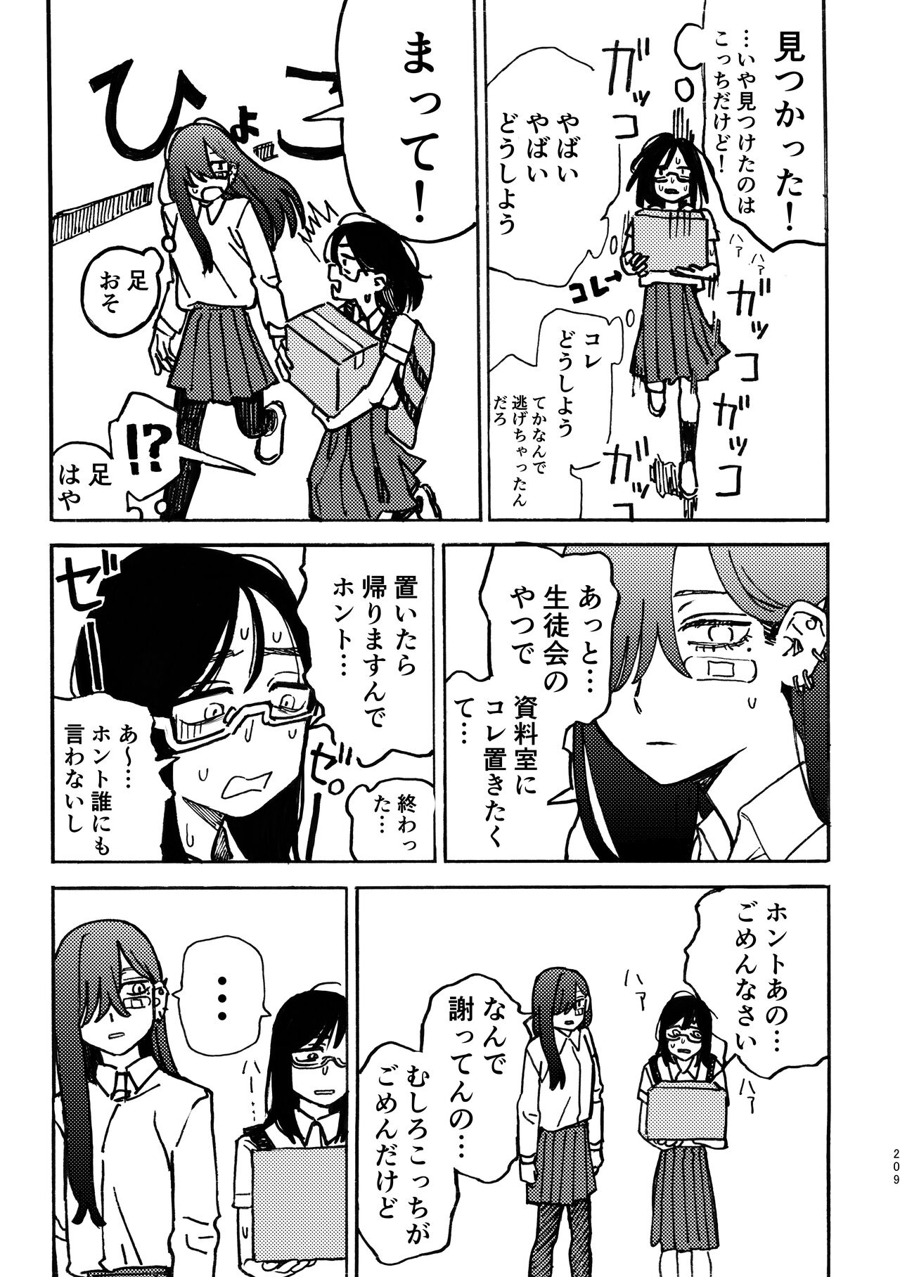 3P Yuri Ecchi Anthology - Page 210