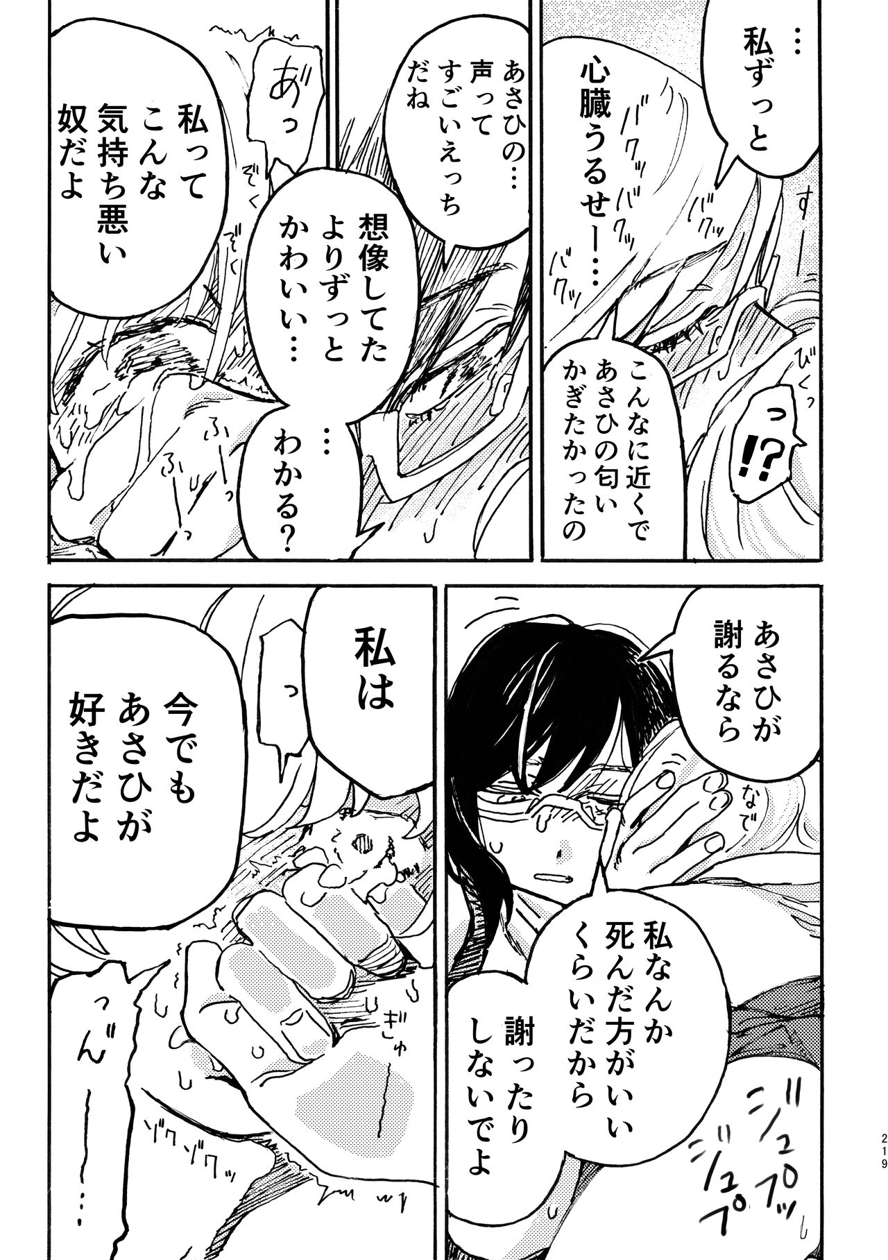 3P Yuri Ecchi Anthology - Page 220