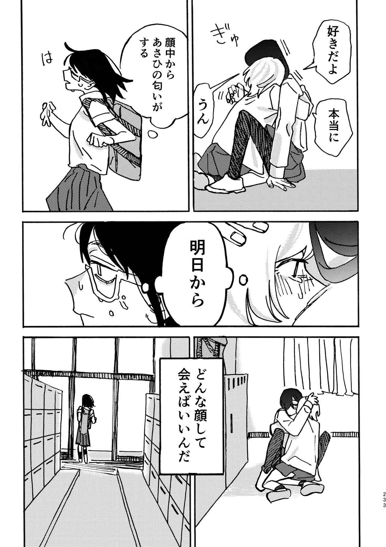 3P Yuri Ecchi Anthology - Page 234