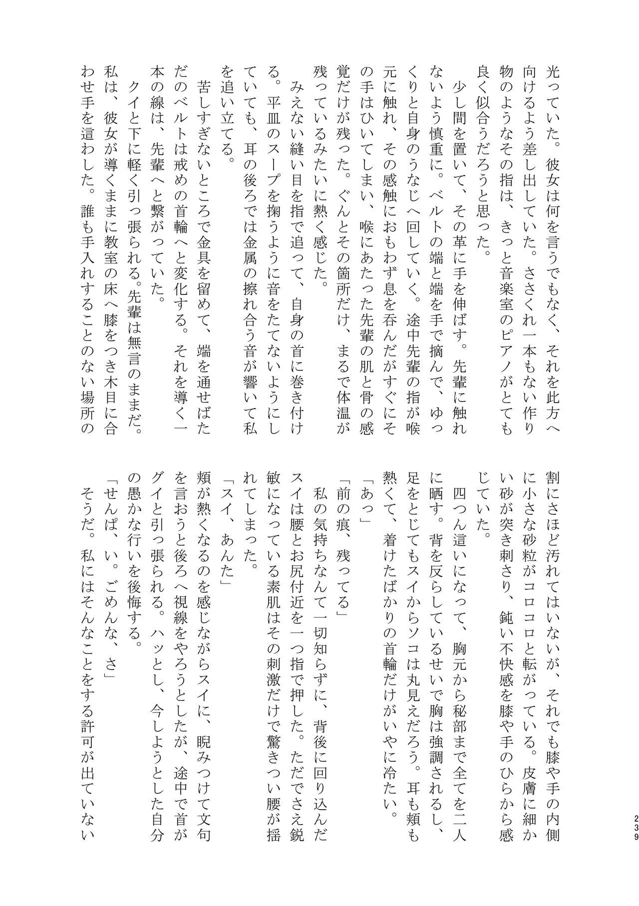 3P Yuri Ecchi Anthology - Page 240