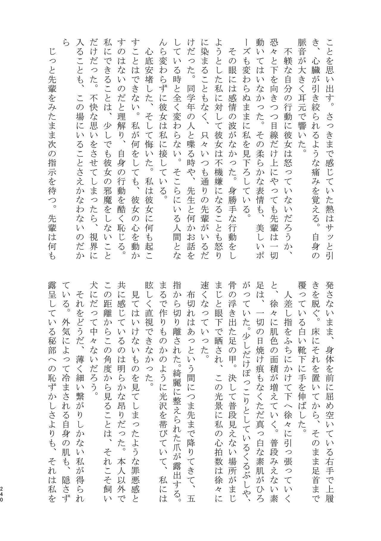 3P Yuri Ecchi Anthology - Page 241