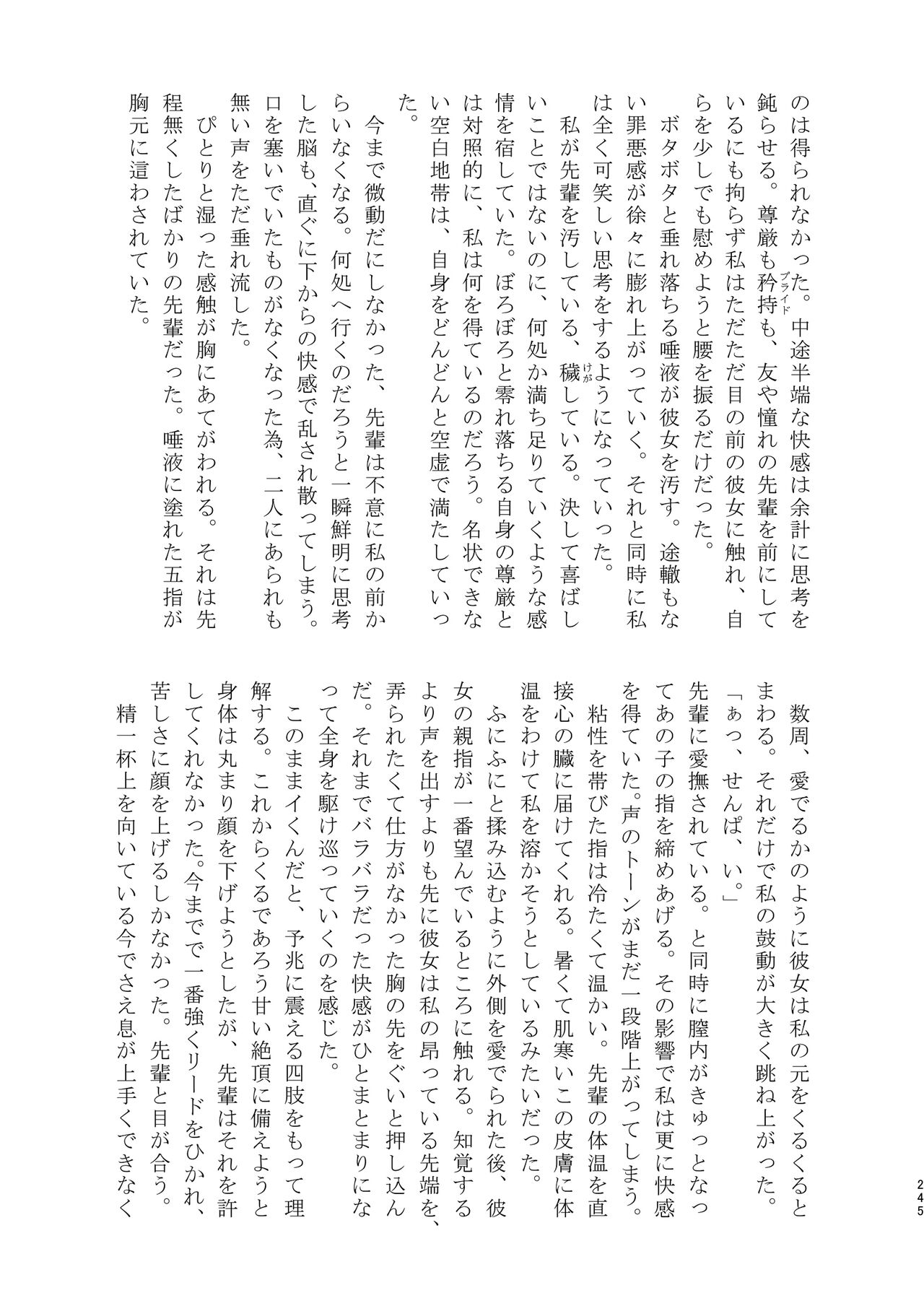 3P Yuri Ecchi Anthology - Page 246