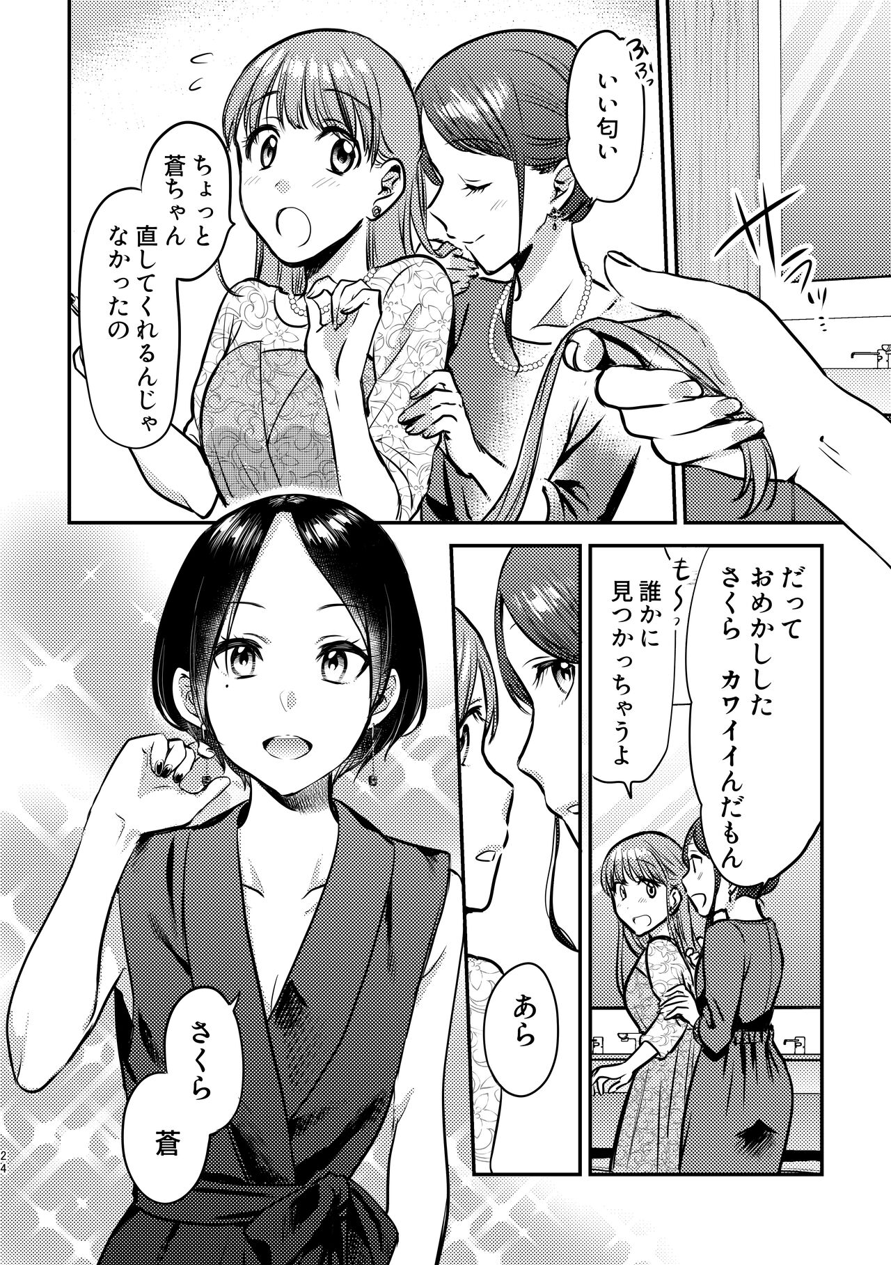 3P Yuri Ecchi Anthology - Page 25