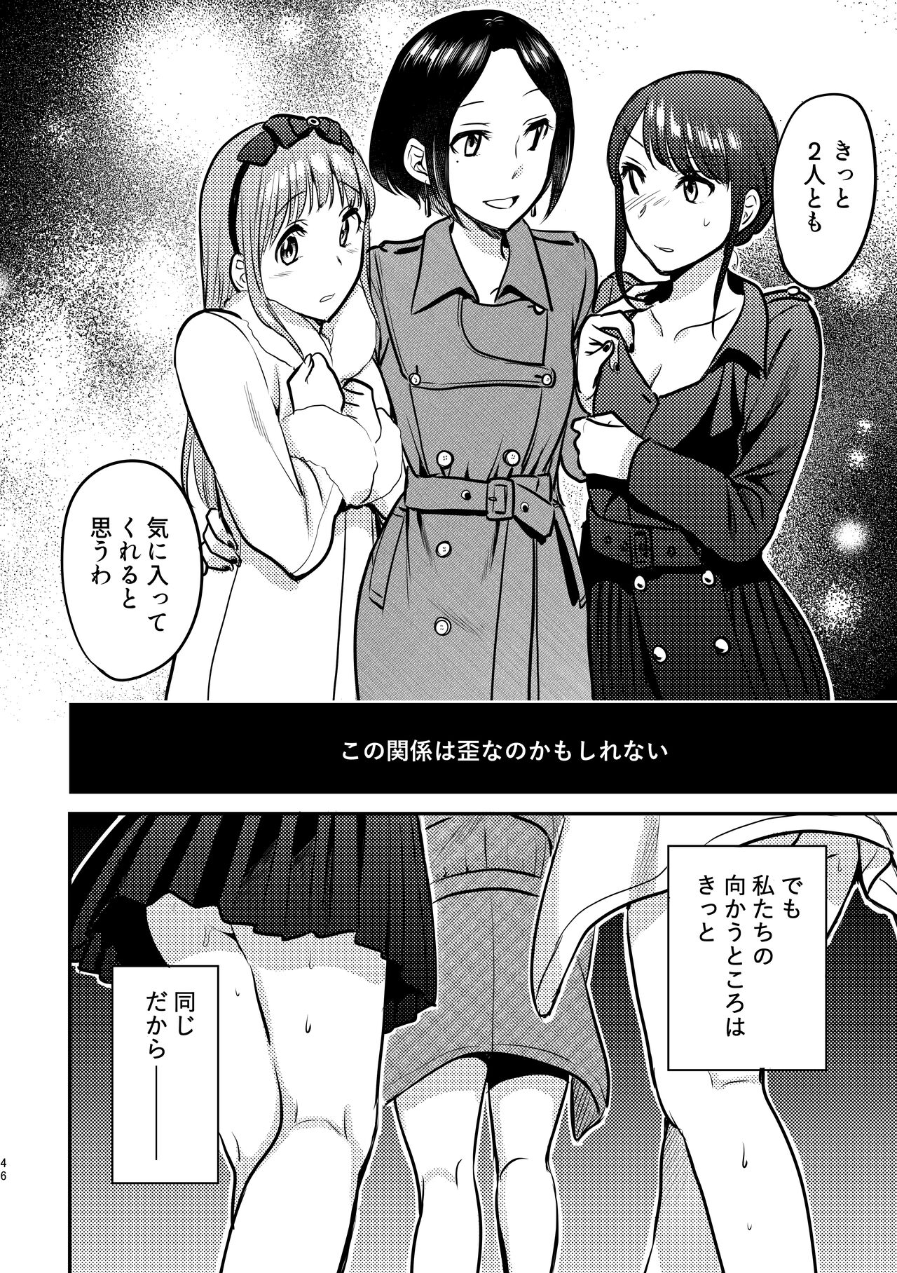 3P Yuri Ecchi Anthology - Page 47