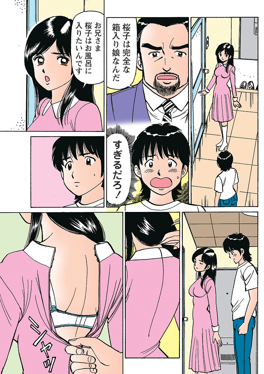 HiME-Mania Vol. 1 - Page 124
