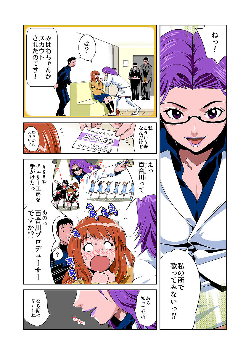 HiME-Mania Vol. 1 - Page 18