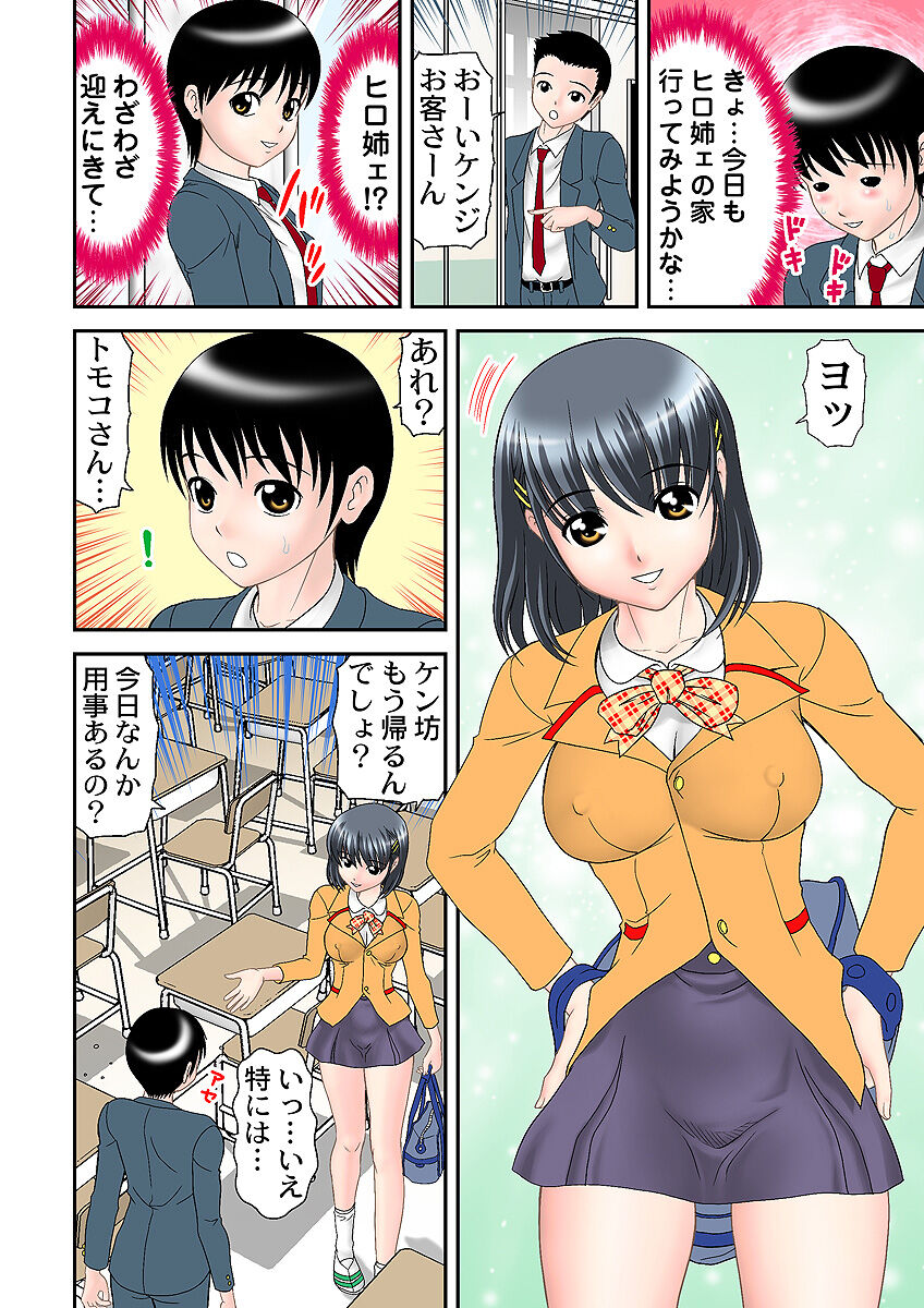 HiME-Mania Vol. 1 - Page 95