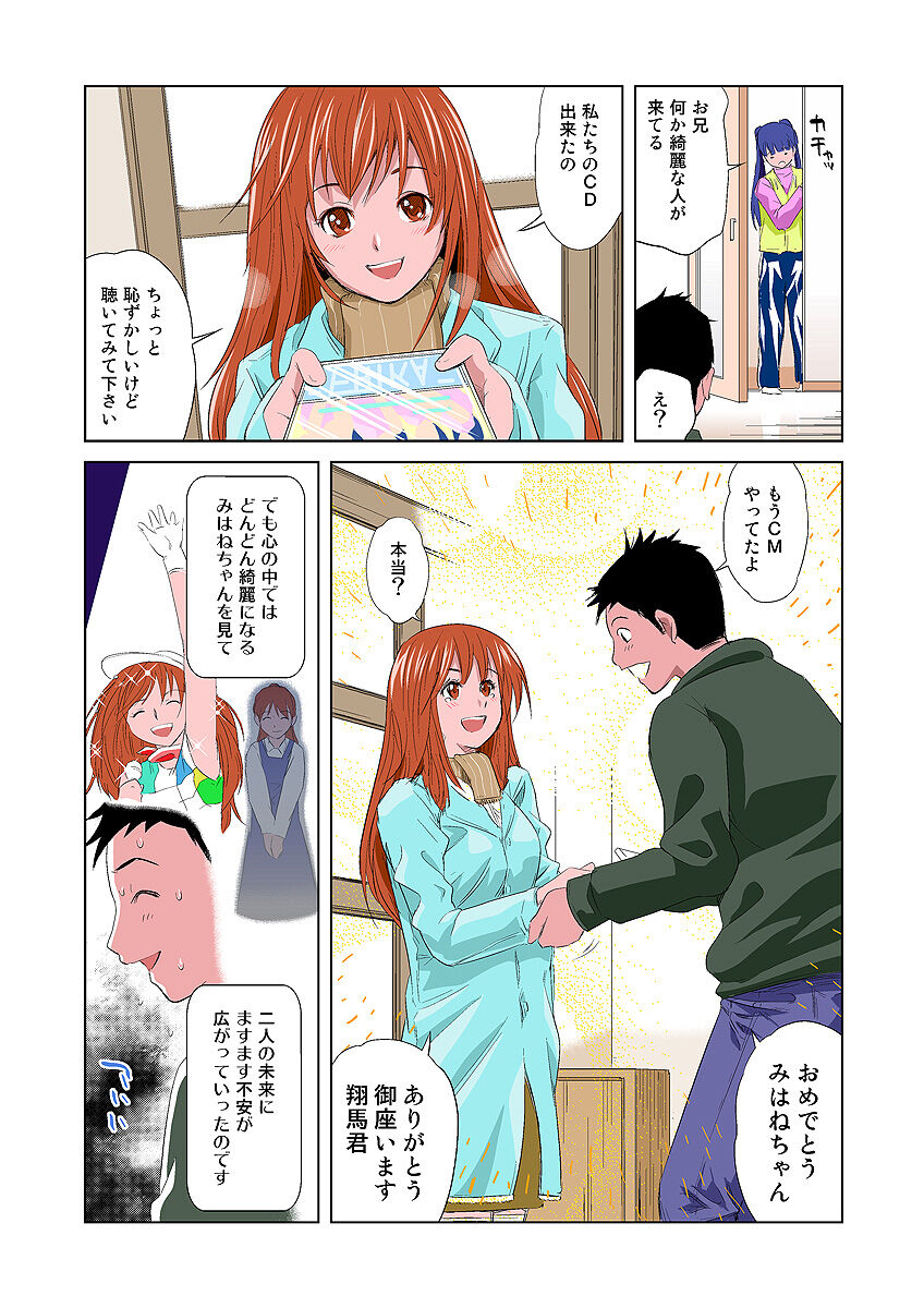 HiME-Mania Vol. 2 - Page 14