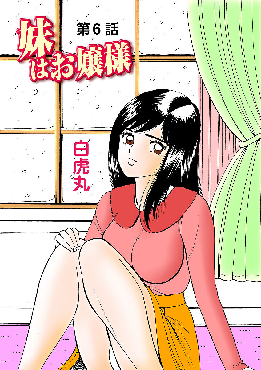HiME-Mania Vol. 6 - Page 105