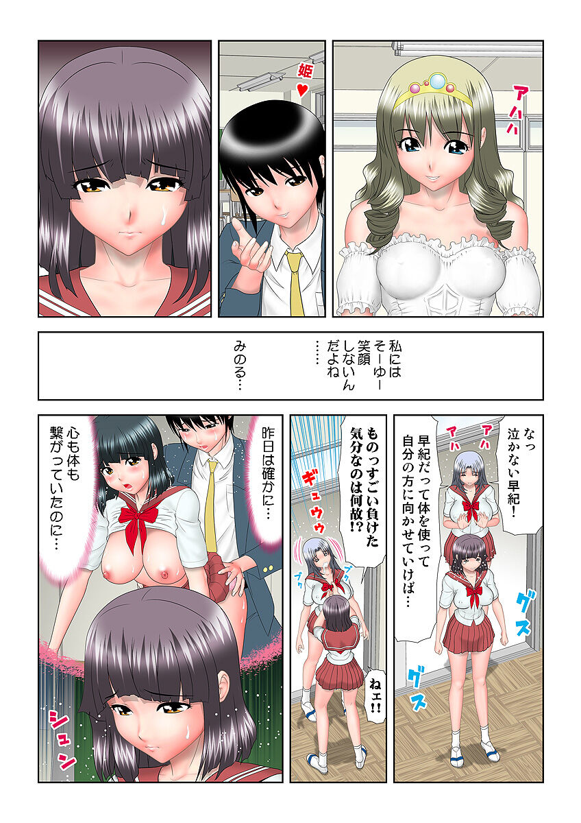 HiME-Mania Vol. 7 - Page 104