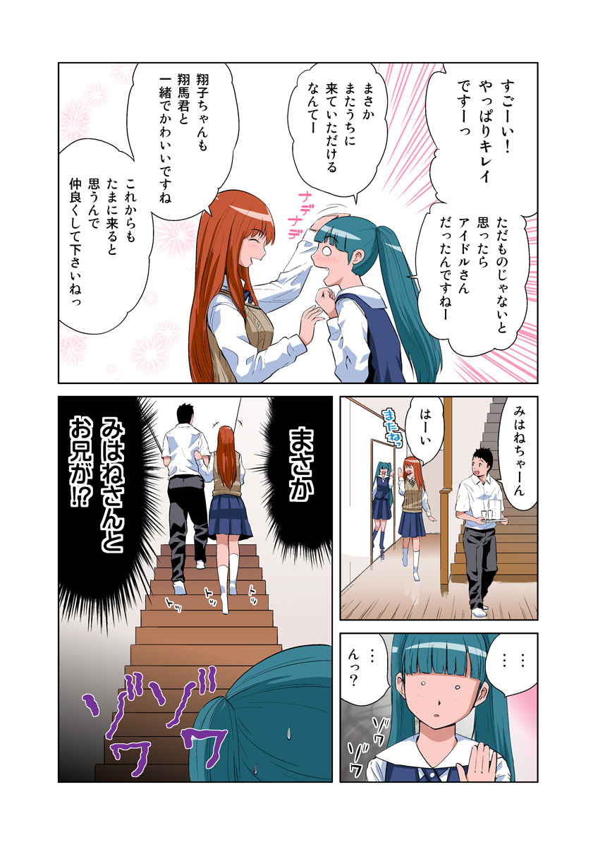 HiME-Mania Vol. 9 - Page 10