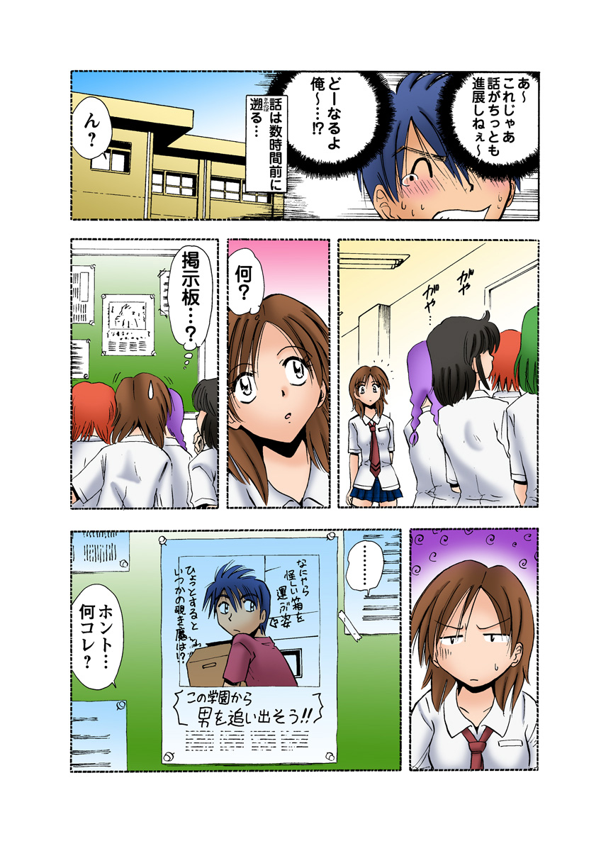 HiME-Mania Vol. 9 - Page 31