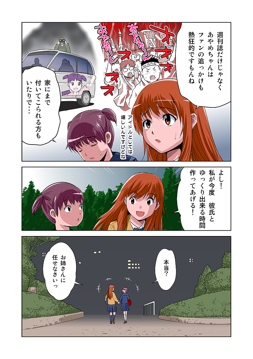 HiME-Mania Vol. 10 - Page 53