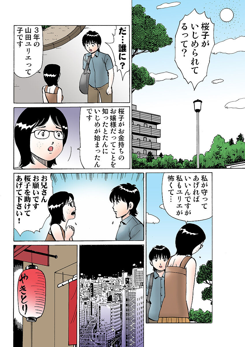 HiME-Mania Vol. 10 - Page 83