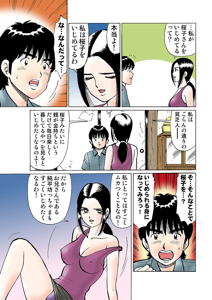 HiME-Mania Vol. 10 - Page 88