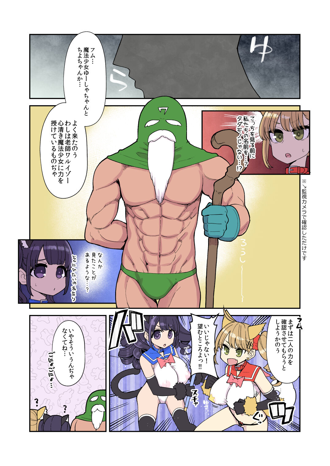 Mahou Shoujo Yuusha-chan ~ Honoo no Tokkun-hen - Page 13
