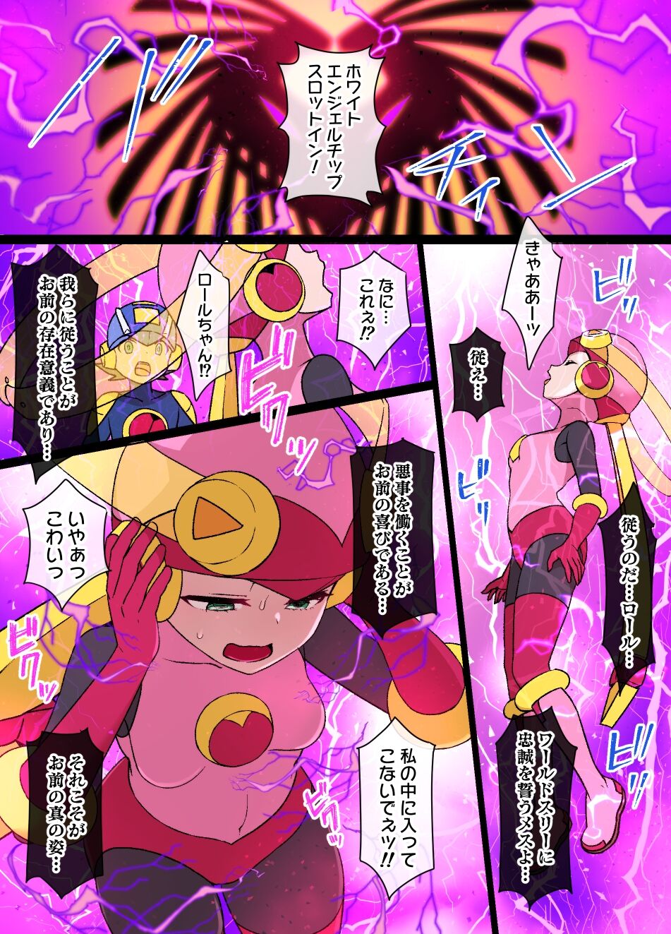 Page 1 of Rockman.EXE Akuochi Roll & Sakurai Mayl Manga