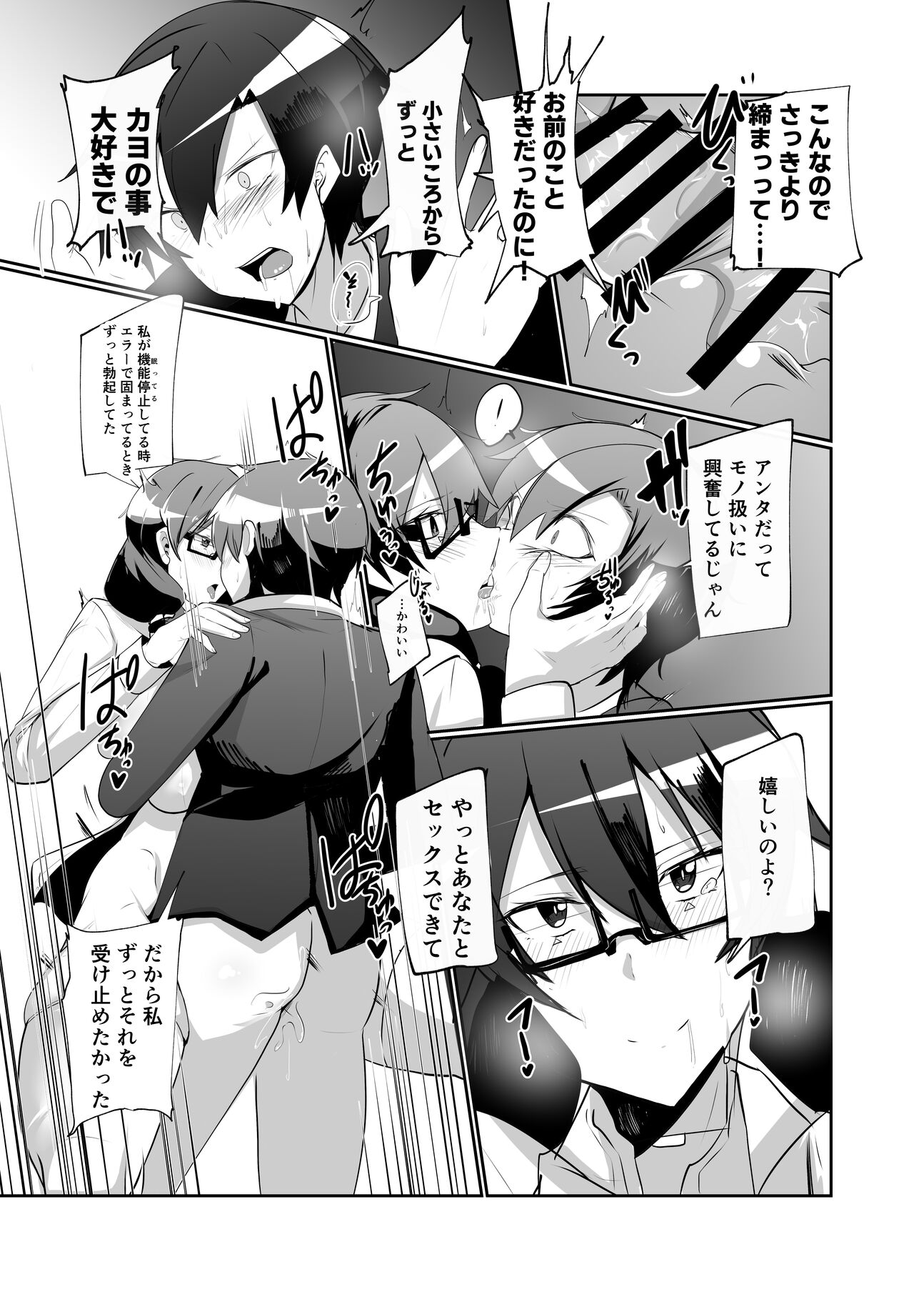 Android no Osananajimi to Icharabu Suru Manga - Page 31