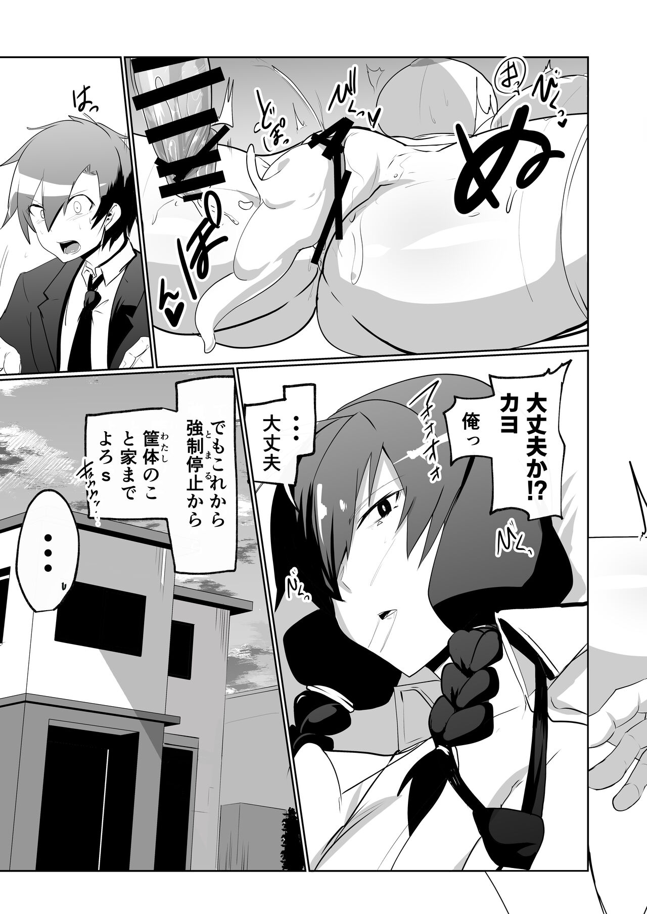 Android no Osananajimi to Icharabu Suru Manga - Page 35