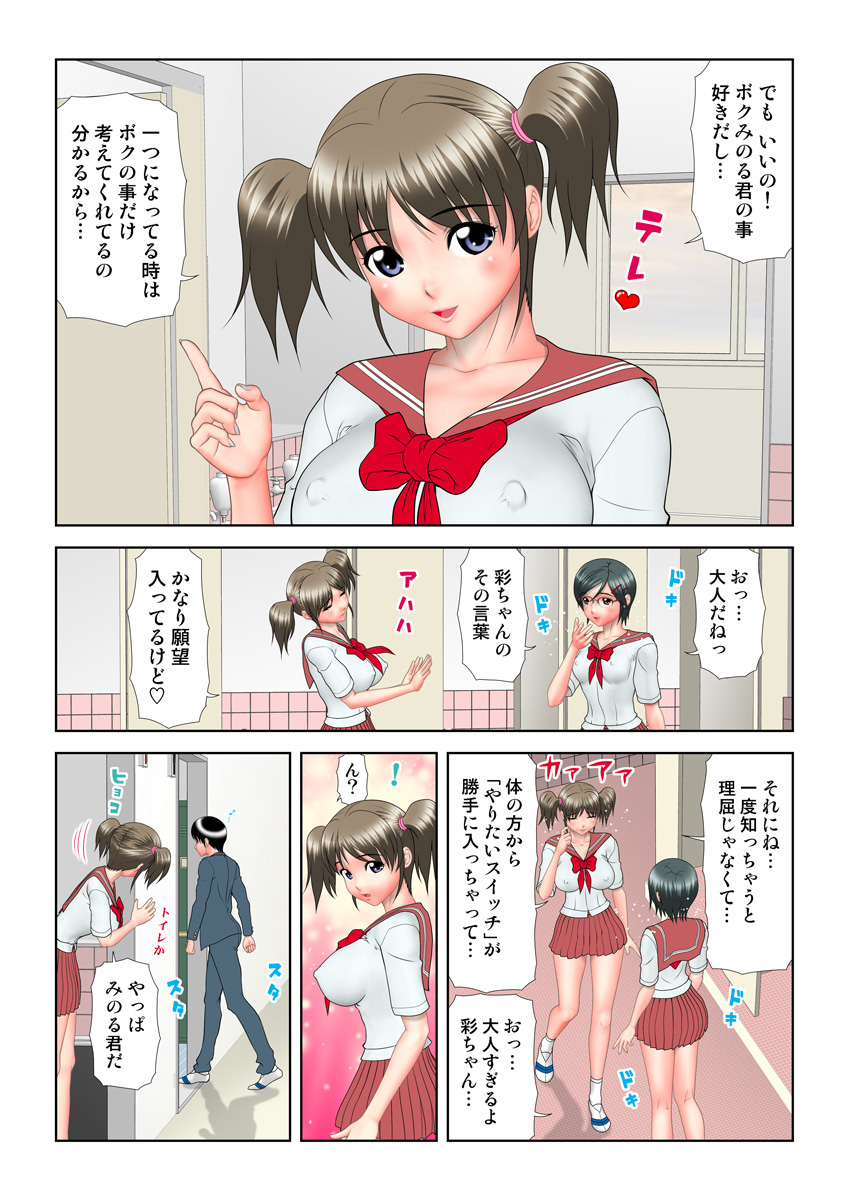 HiME-Mania Vol. 11 - Page 80