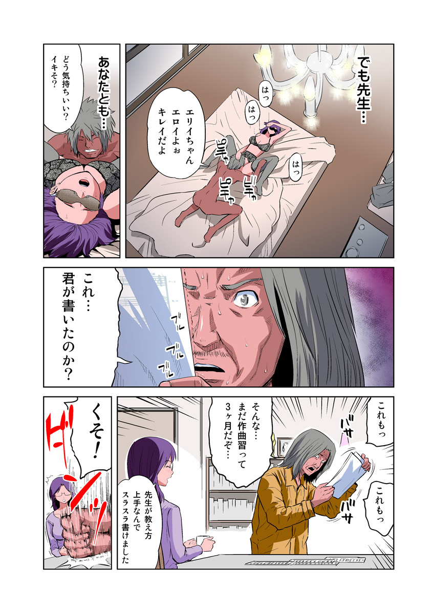 HiME-Mania Vol. 12 - Page 12