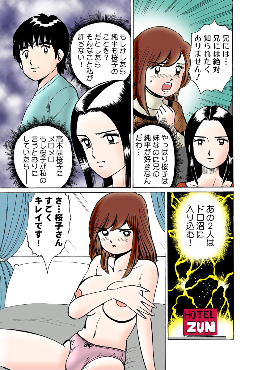 HiME-Mania Vol. 12 - Page 121