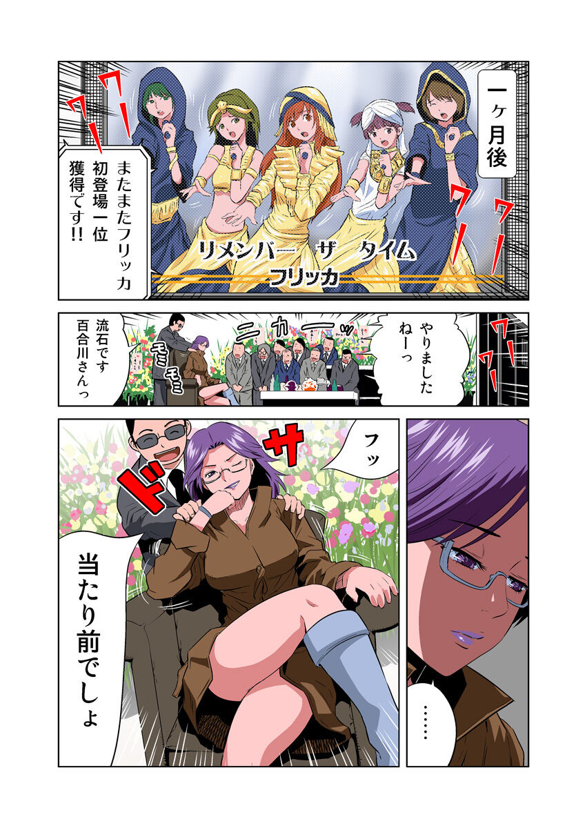 HiME-Mania Vol. 12 - Page 27