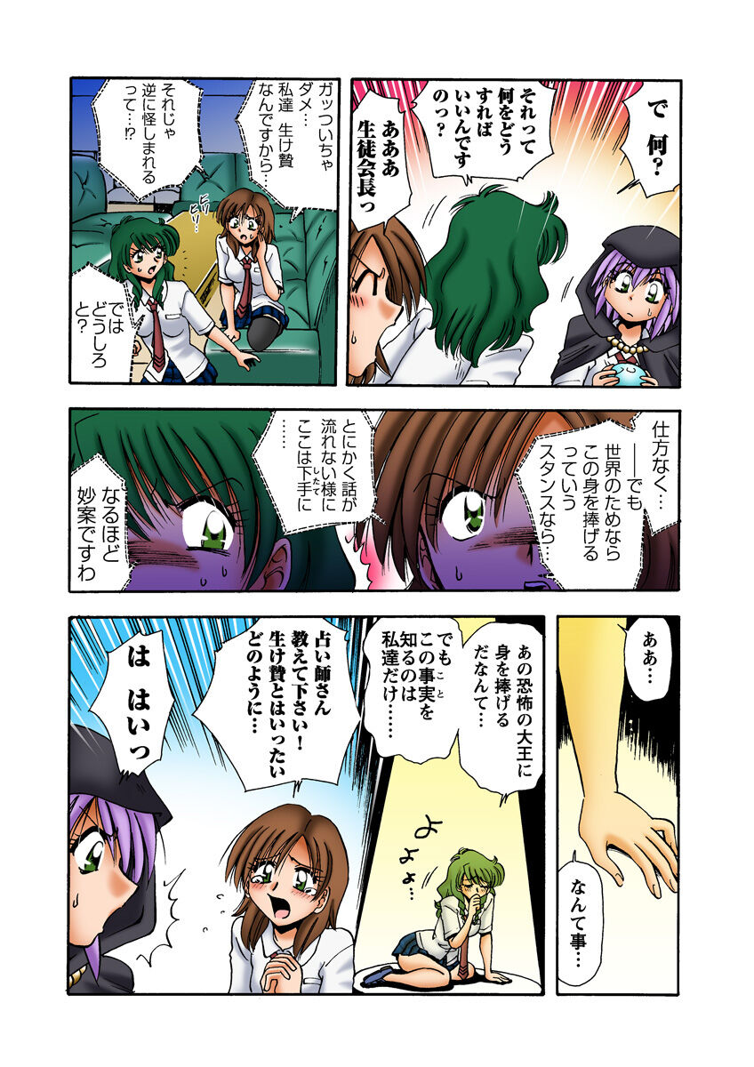 HiME-Mania Vol. 13 - Page 43