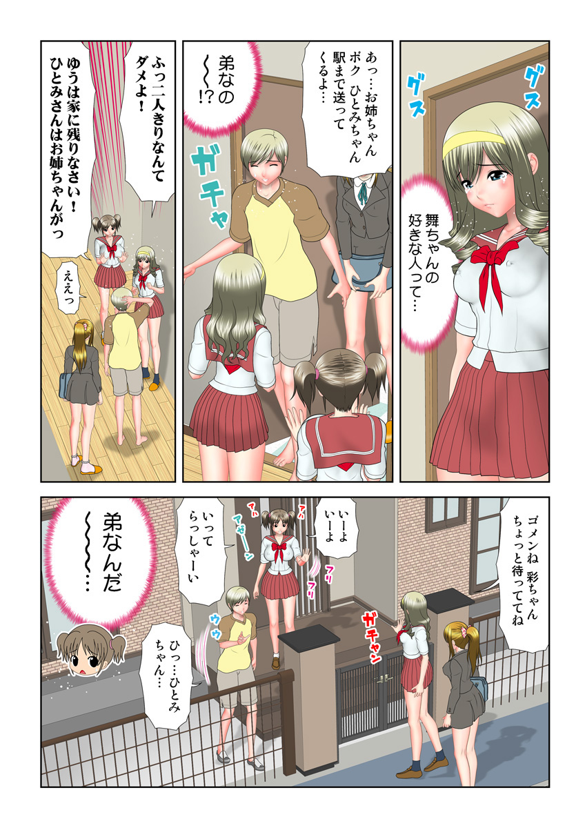 HiME-Mania Vol. 13 - Page 90
