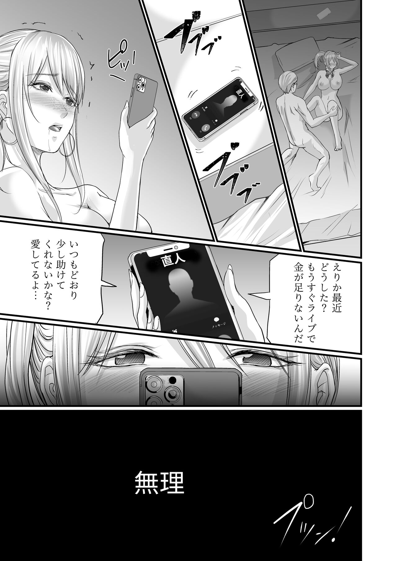 Papakatsu Joshi SeFri-ka Keikaku - Page 30