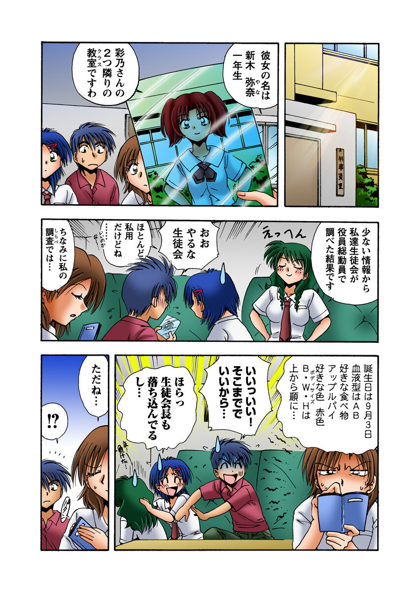 HiME-Mania Vol. 15 - Page 29
