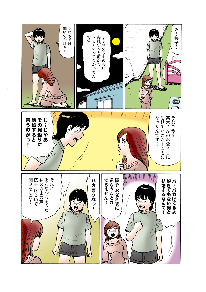 HiME-Mania Vol. 17 - Page 104