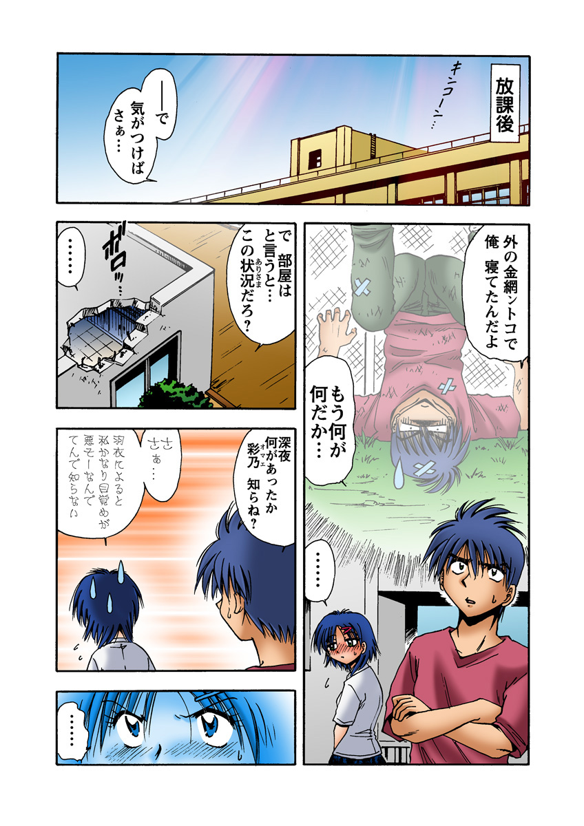 HiME-Mania Vol. 17 - Page 29