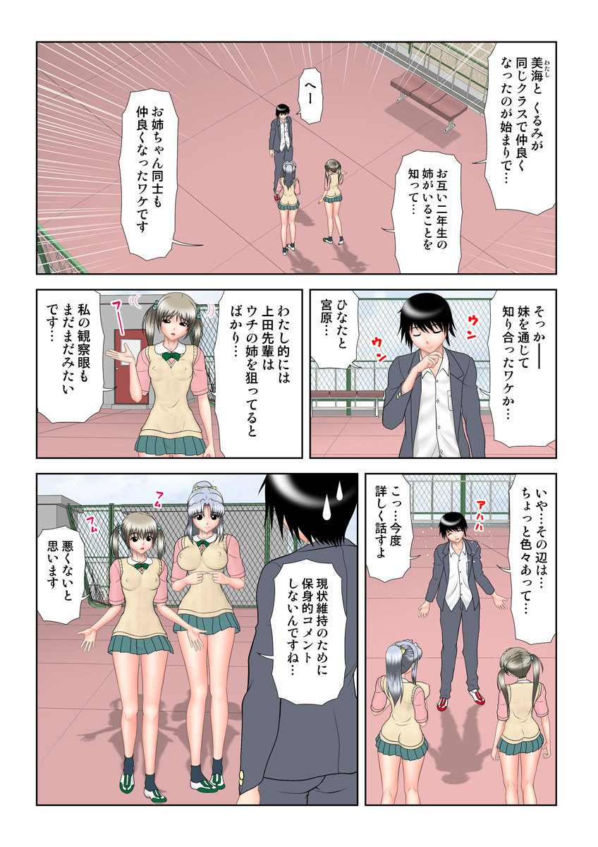 HiME-Mania Vol. 17 - Page 80