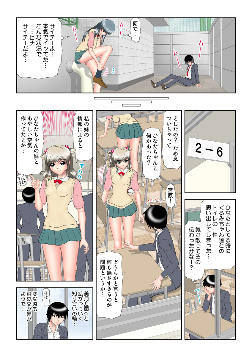 HiME-Mania Vol. 18 - Page 77