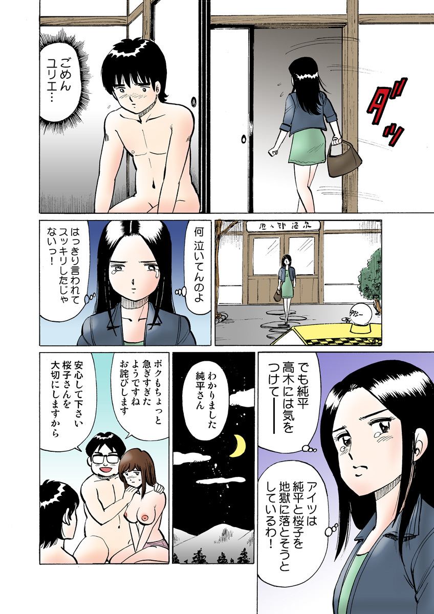 HiME-Mania Vol. 18 - Page 86