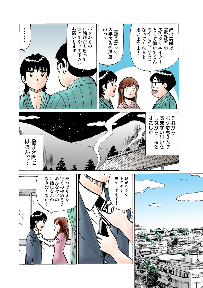 HiME-Mania Vol. 18 - Page 88