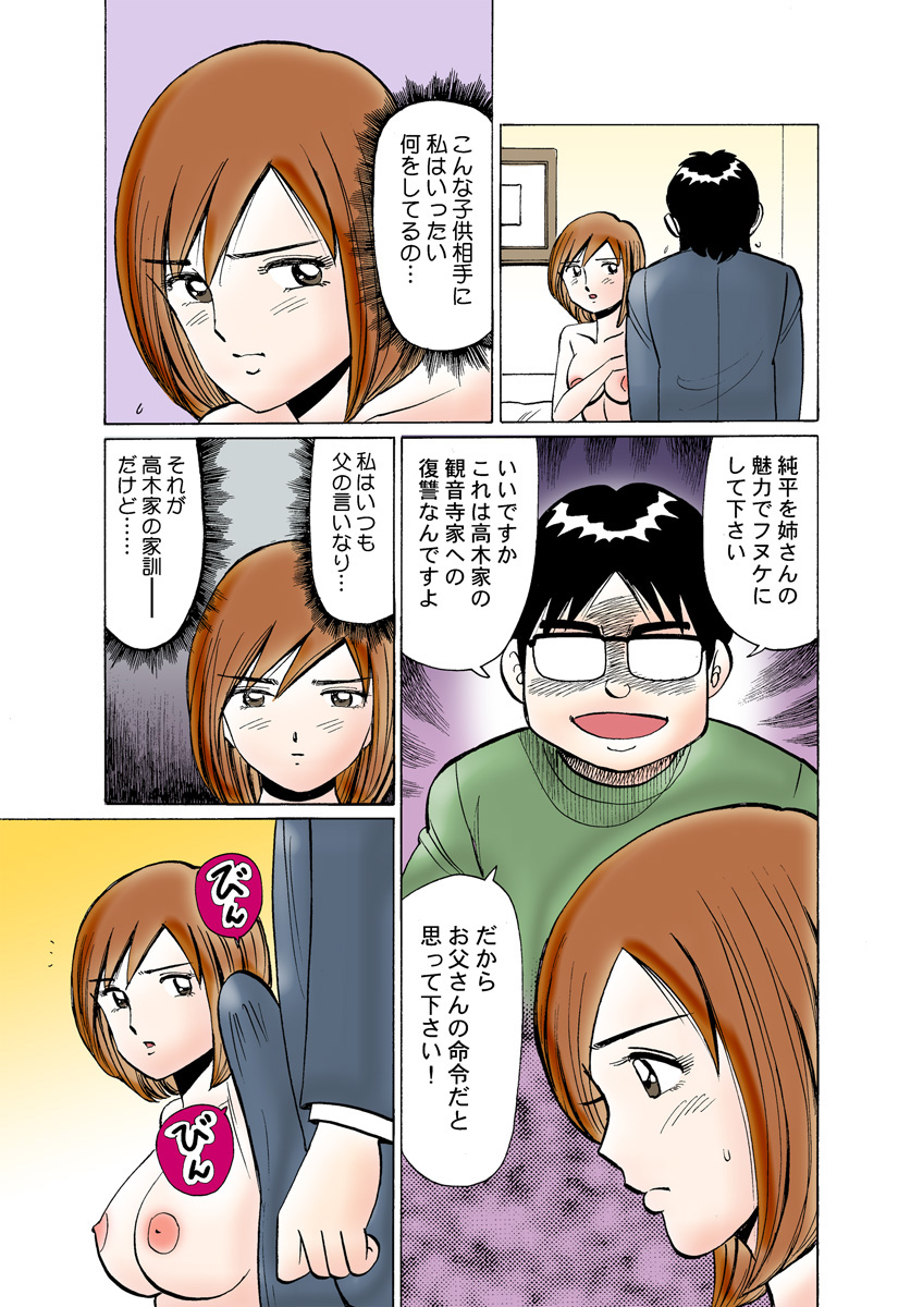 HiME-Mania Vol. 19 - Page 104